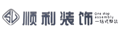 驻马店驿城区顺利装修公司